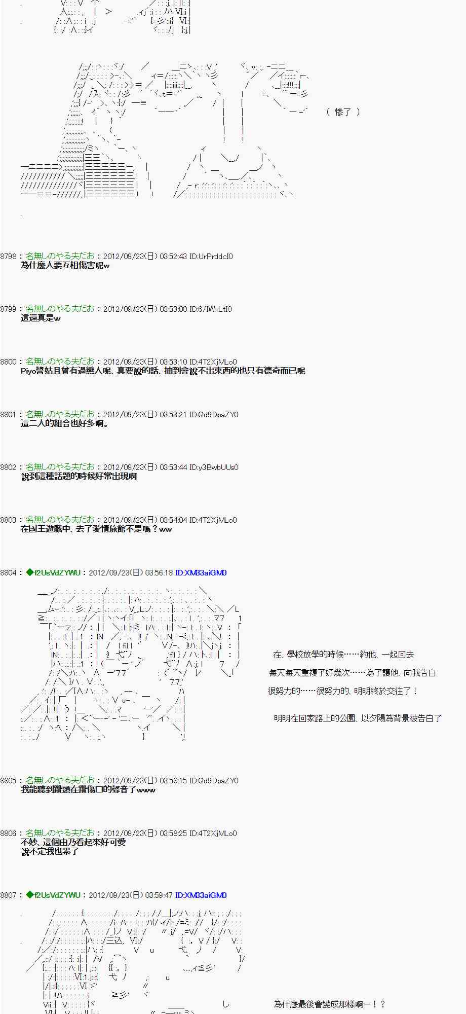 《亚鲁欧“来玩国王游戏吧！！”》75话 第23页