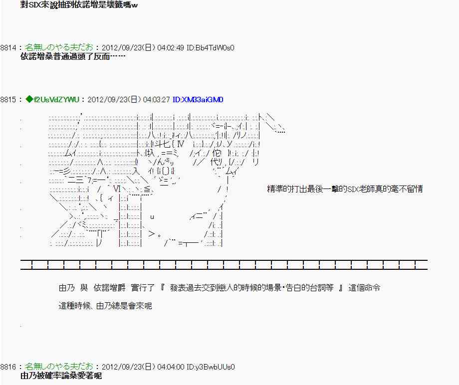 《亚鲁欧“来玩国王游戏吧！！”》75话 第25页