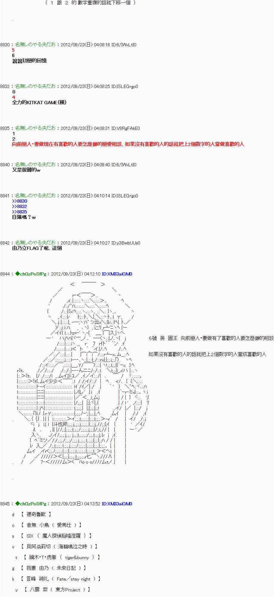 《亚鲁欧“来玩国王游戏吧！！”》75话 第27页