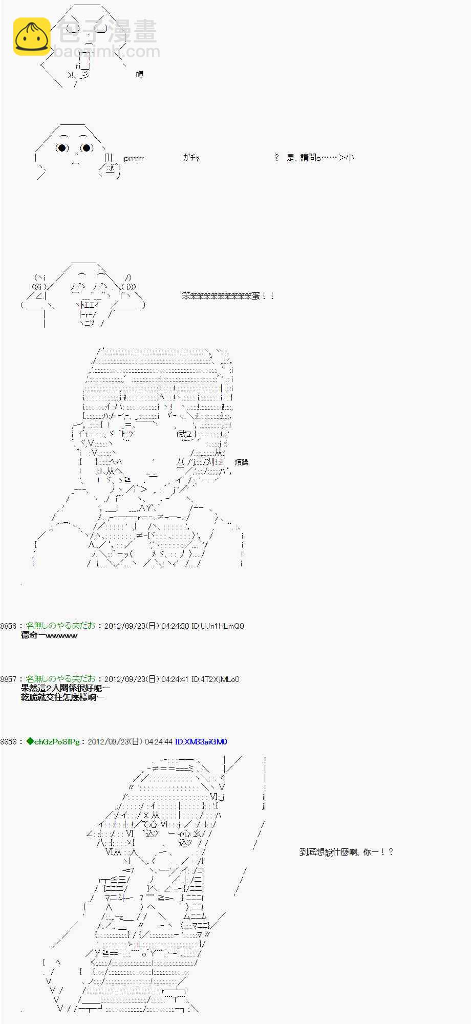 《亚鲁欧“来玩国王游戏吧！！”》75话 第29页