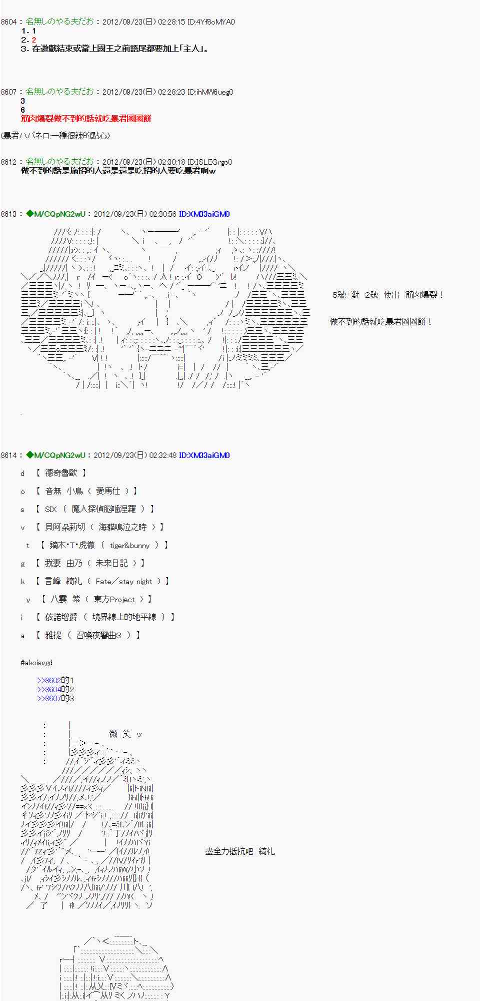 《亚鲁欧“来玩国王游戏吧！！”》75话 第2页