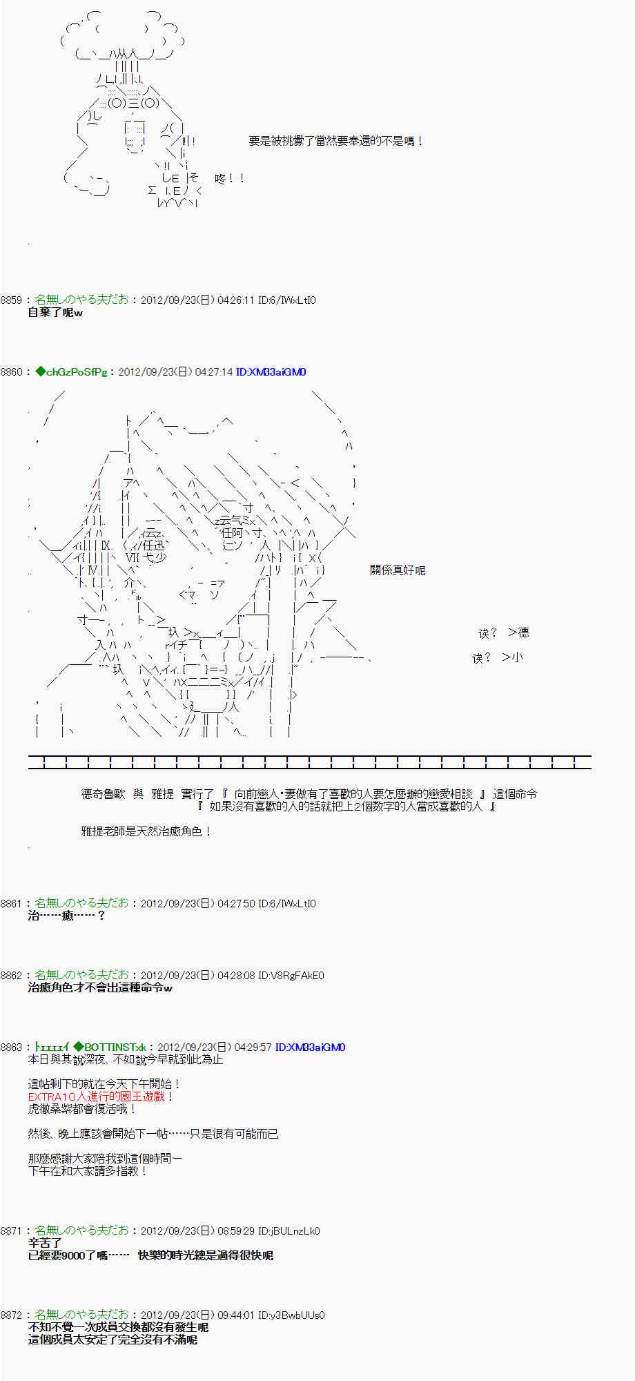 《亚鲁欧“来玩国王游戏吧！！”》75话 第30页