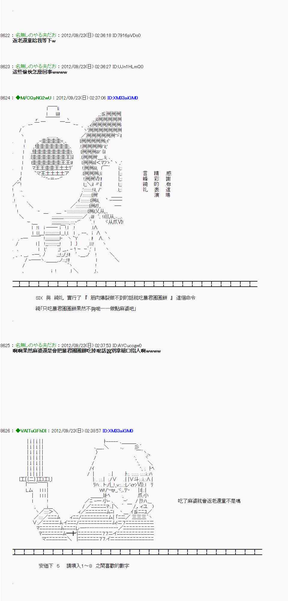 《亚鲁欧“来玩国王游戏吧！！”》75话 第4页