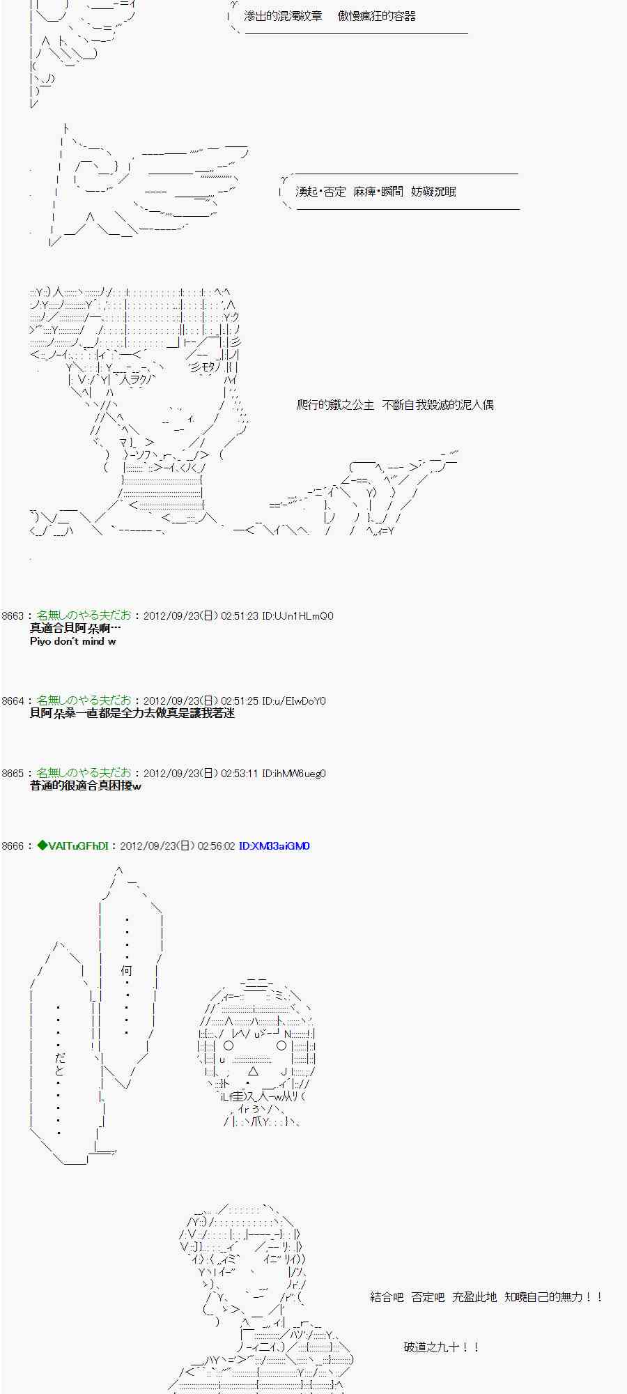 《亚鲁欧“来玩国王游戏吧！！”》75话 第8页
