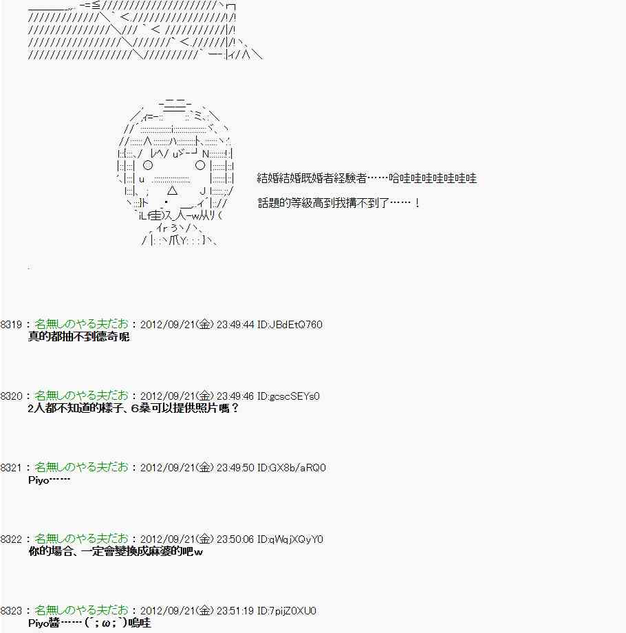《亚鲁欧“来玩国王游戏吧！！”》74话 第10页