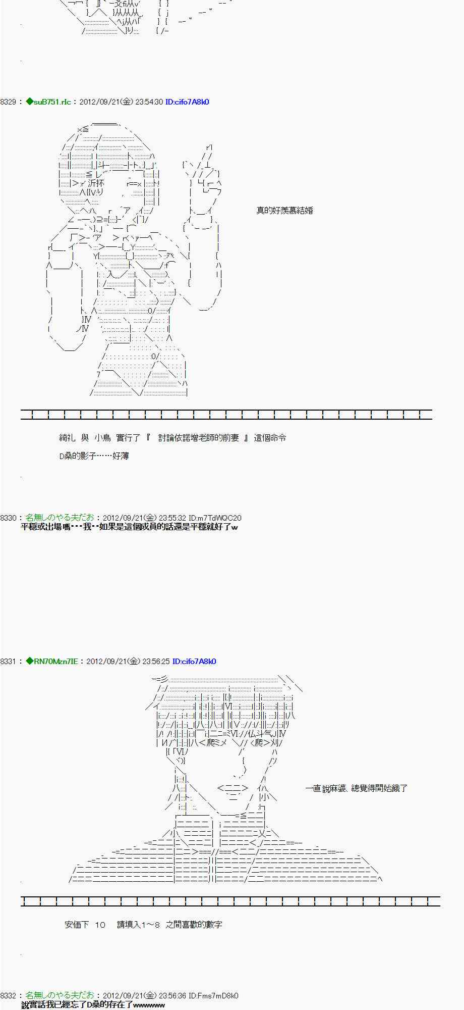 《亚鲁欧“来玩国王游戏吧！！”》74话 第12页