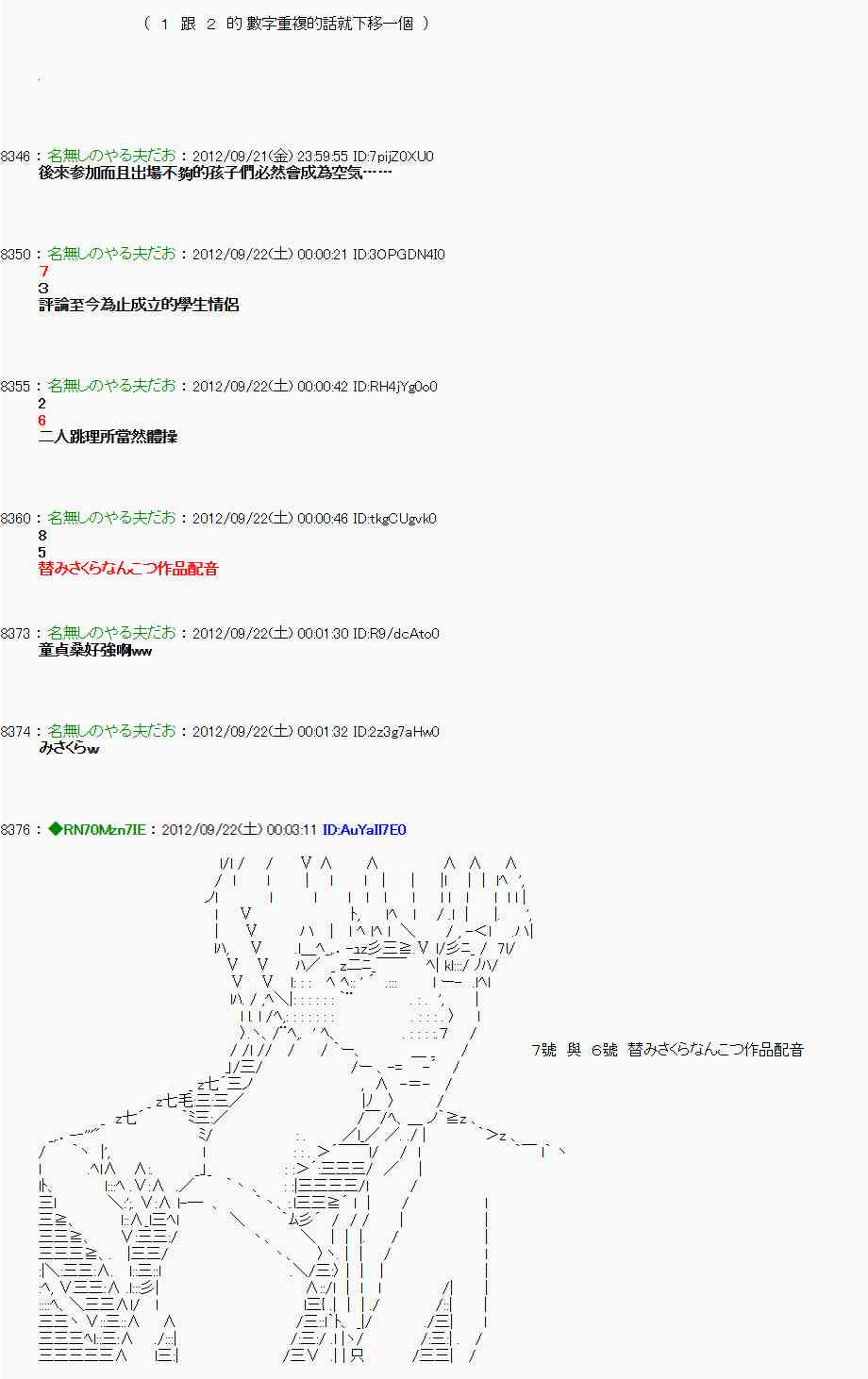 《亚鲁欧“来玩国王游戏吧！！”》74话 第14页