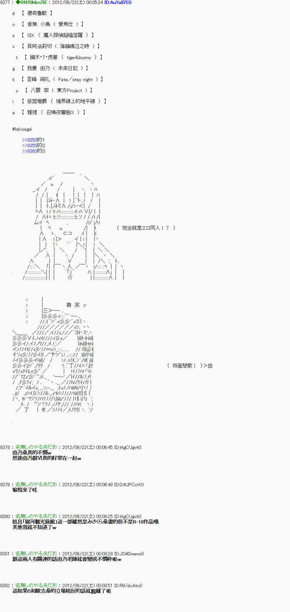 《亚鲁欧“来玩国王游戏吧！！”》74话 第15页
