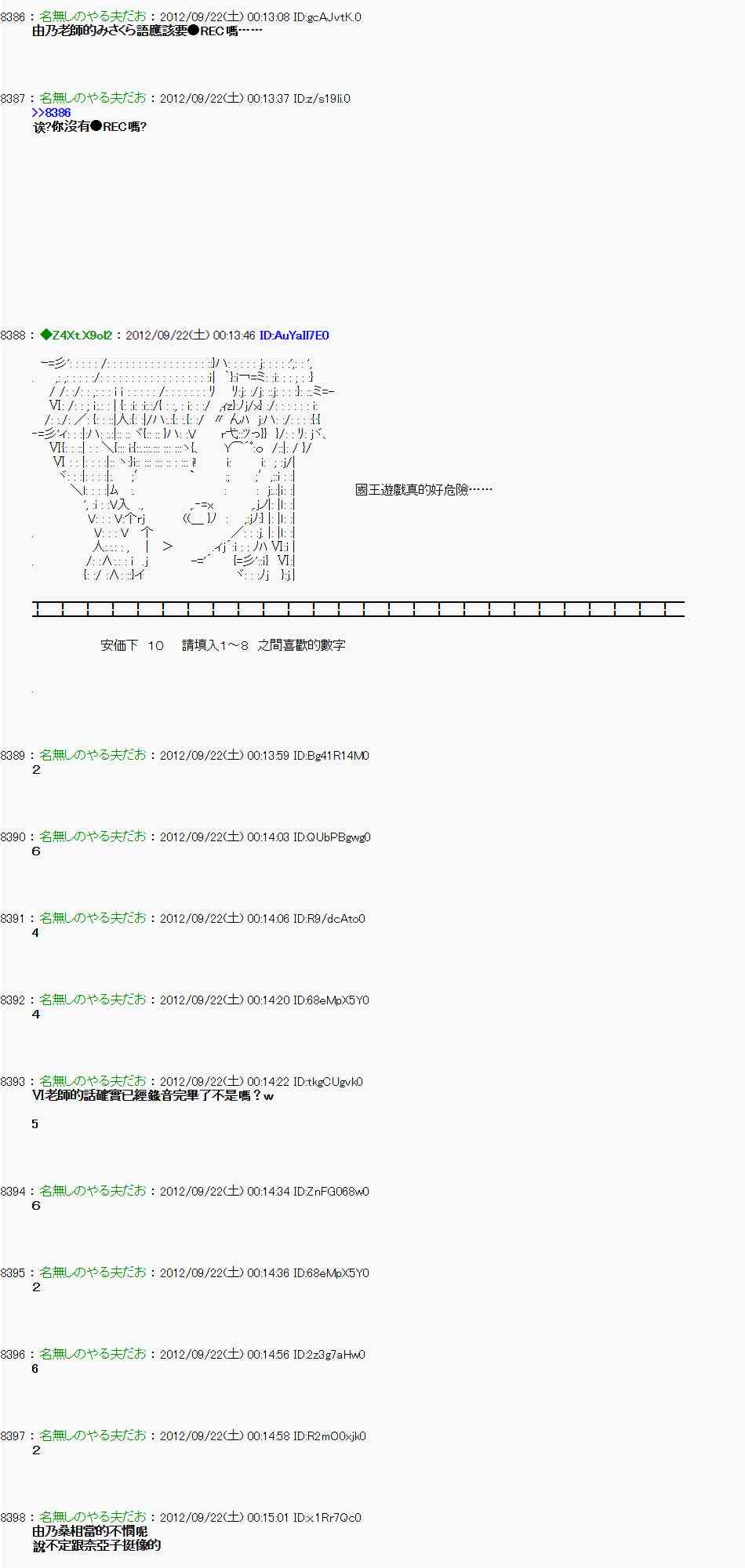 《亚鲁欧“来玩国王游戏吧！！”》74话 第17页