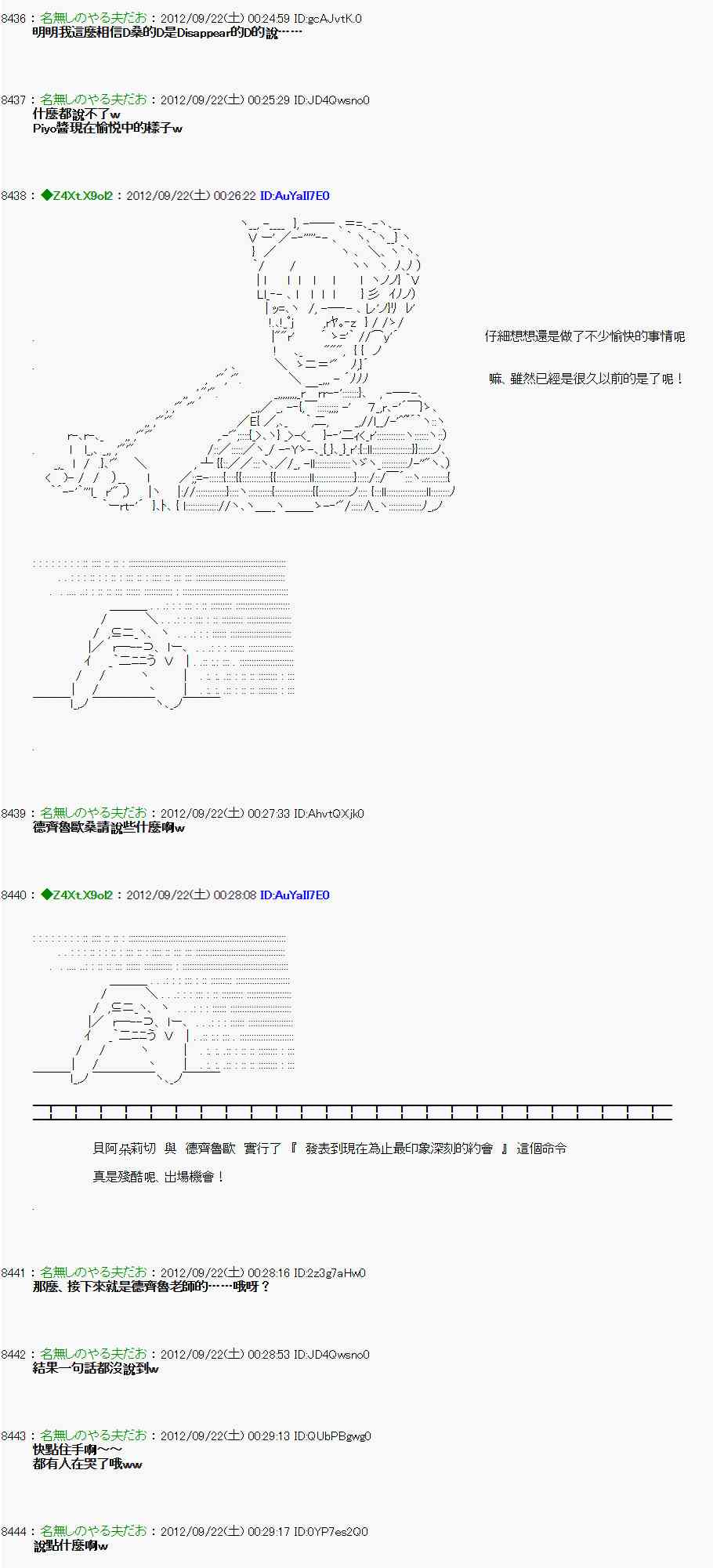 《亚鲁欧“来玩国王游戏吧！！”》74话 第21页