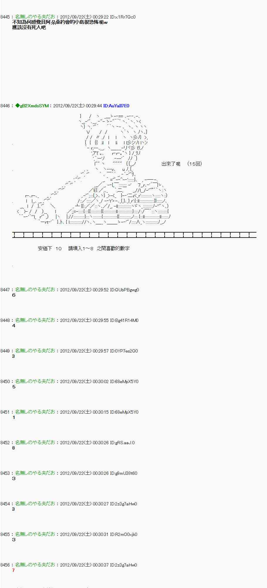 《亚鲁欧“来玩国王游戏吧！！”》74话 第22页