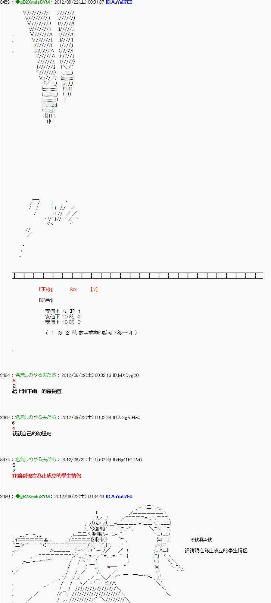 《亚鲁欧“来玩国王游戏吧！！”》74话 第24页
