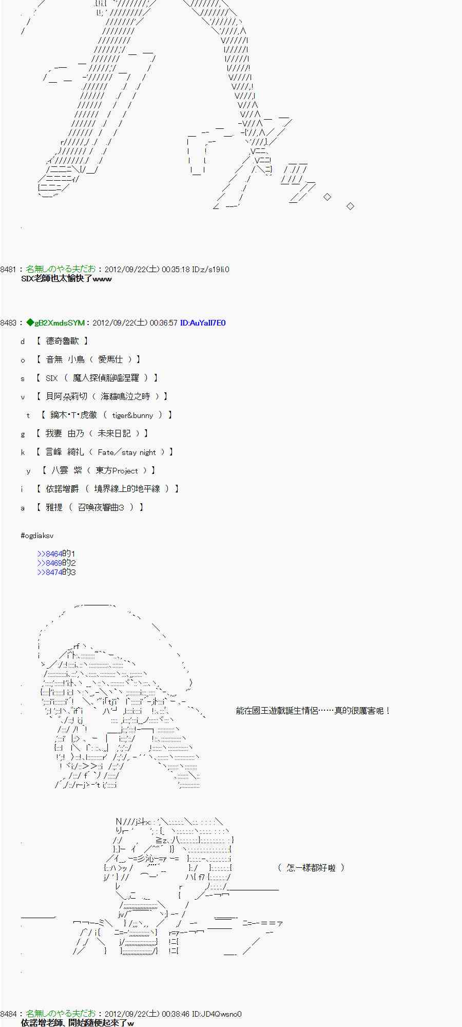 《亚鲁欧“来玩国王游戏吧！！”》74话 第25页