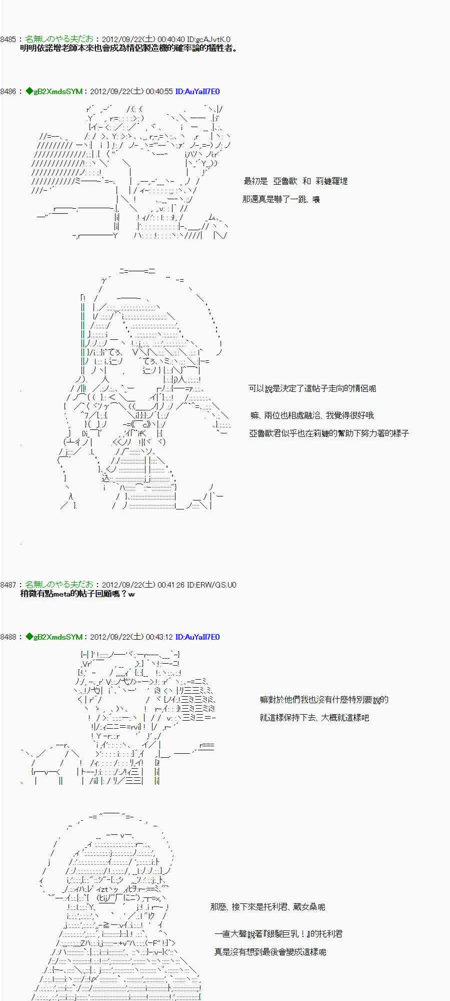 《亚鲁欧“来玩国王游戏吧！！”》74话 第26页