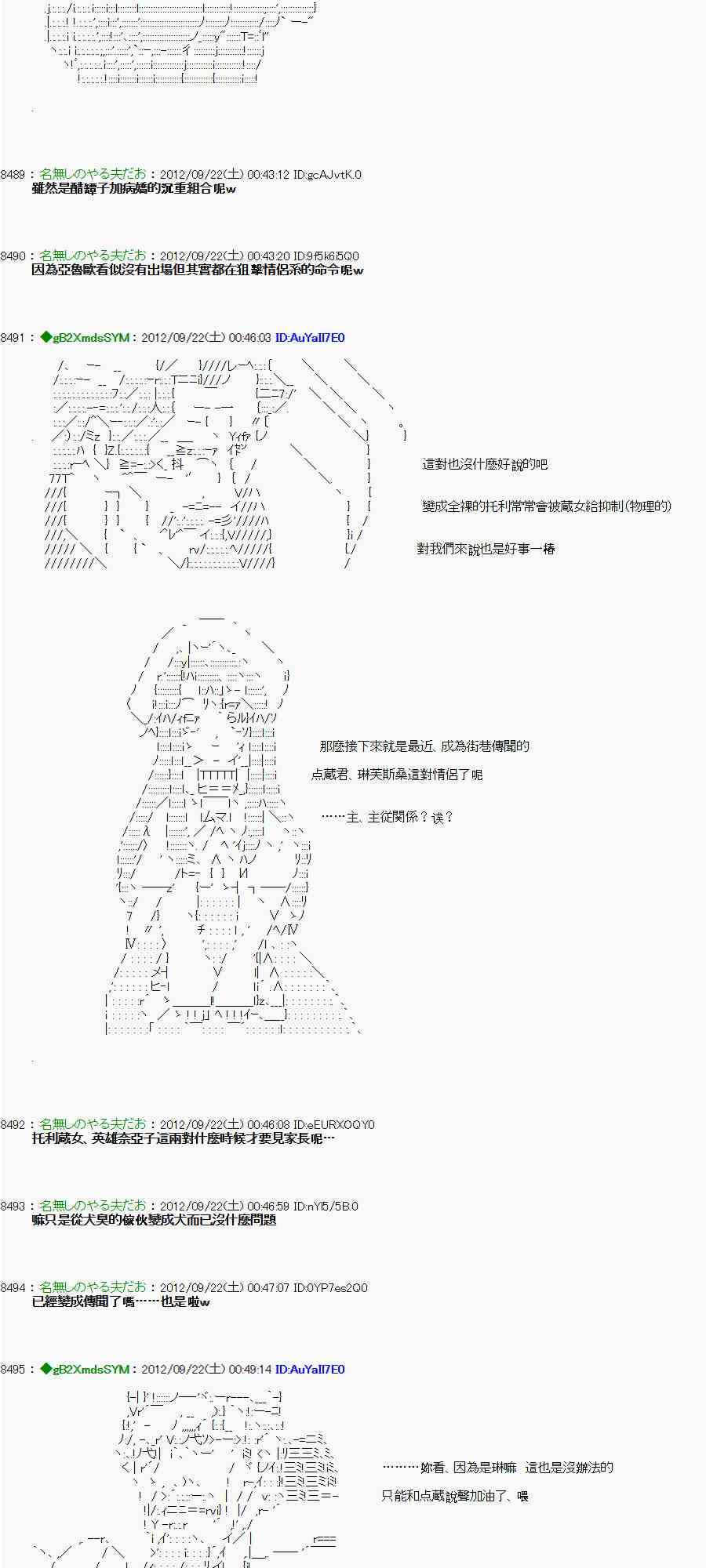 《亚鲁欧“来玩国王游戏吧！！”》74话 第27页