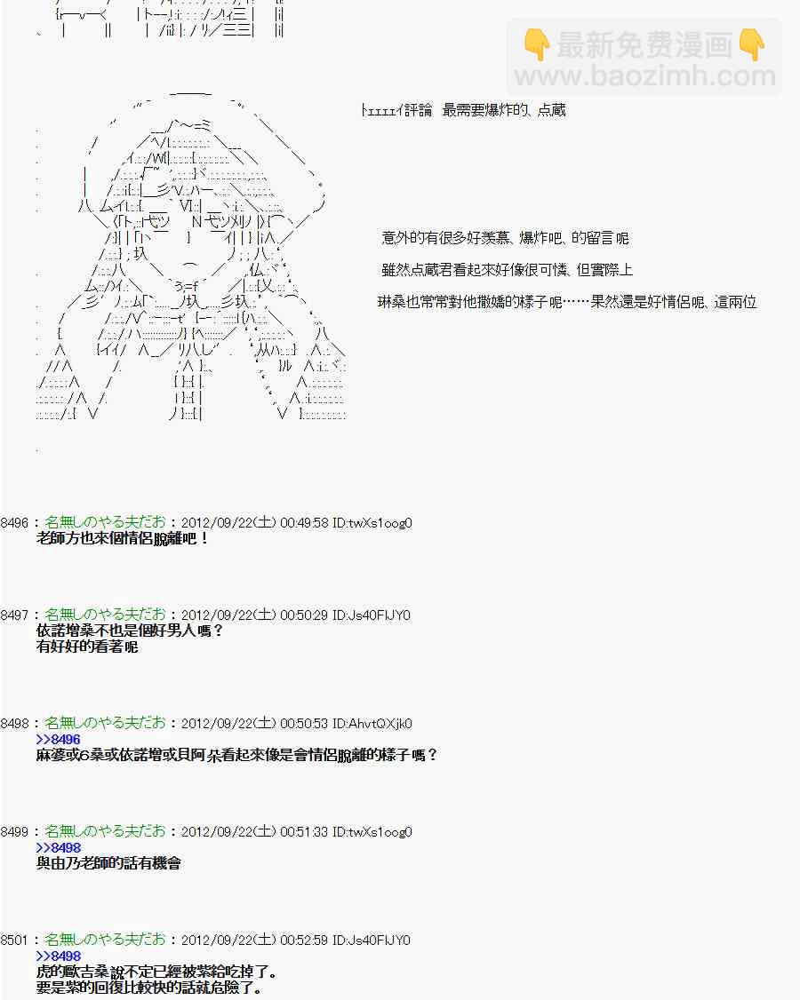 《亚鲁欧“来玩国王游戏吧！！”》74话 第28页