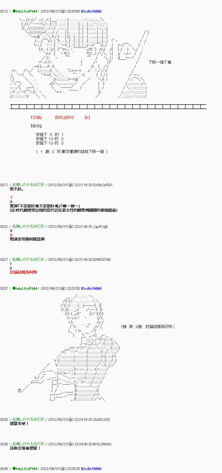 《亚鲁欧“来玩国王游戏吧！！”》74话 第2页