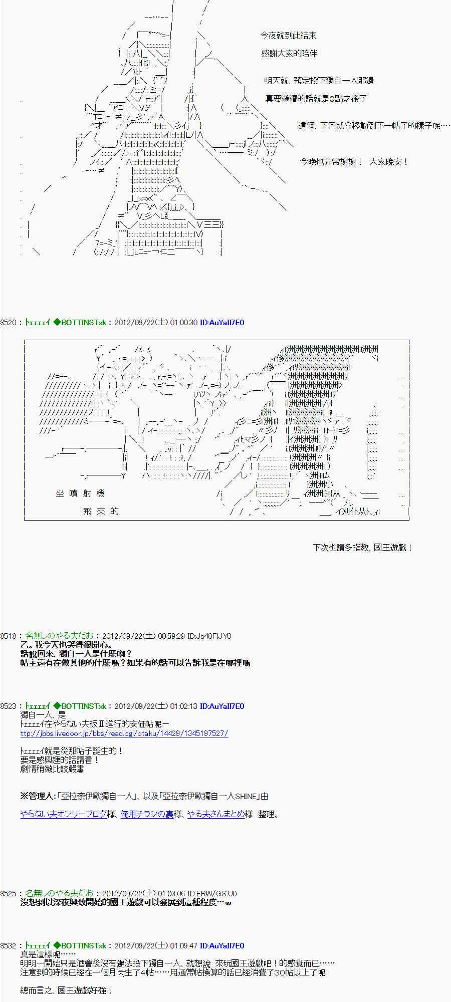 《亚鲁欧“来玩国王游戏吧！！”》74话 第30页