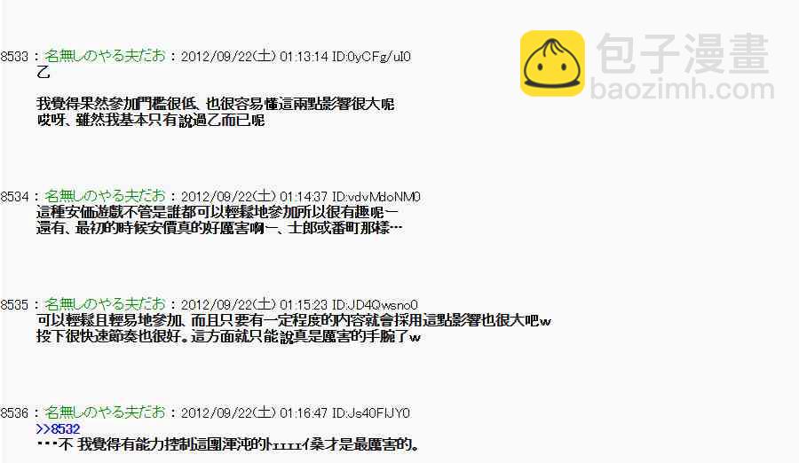 《亚鲁欧“来玩国王游戏吧！！”》74话 第31页