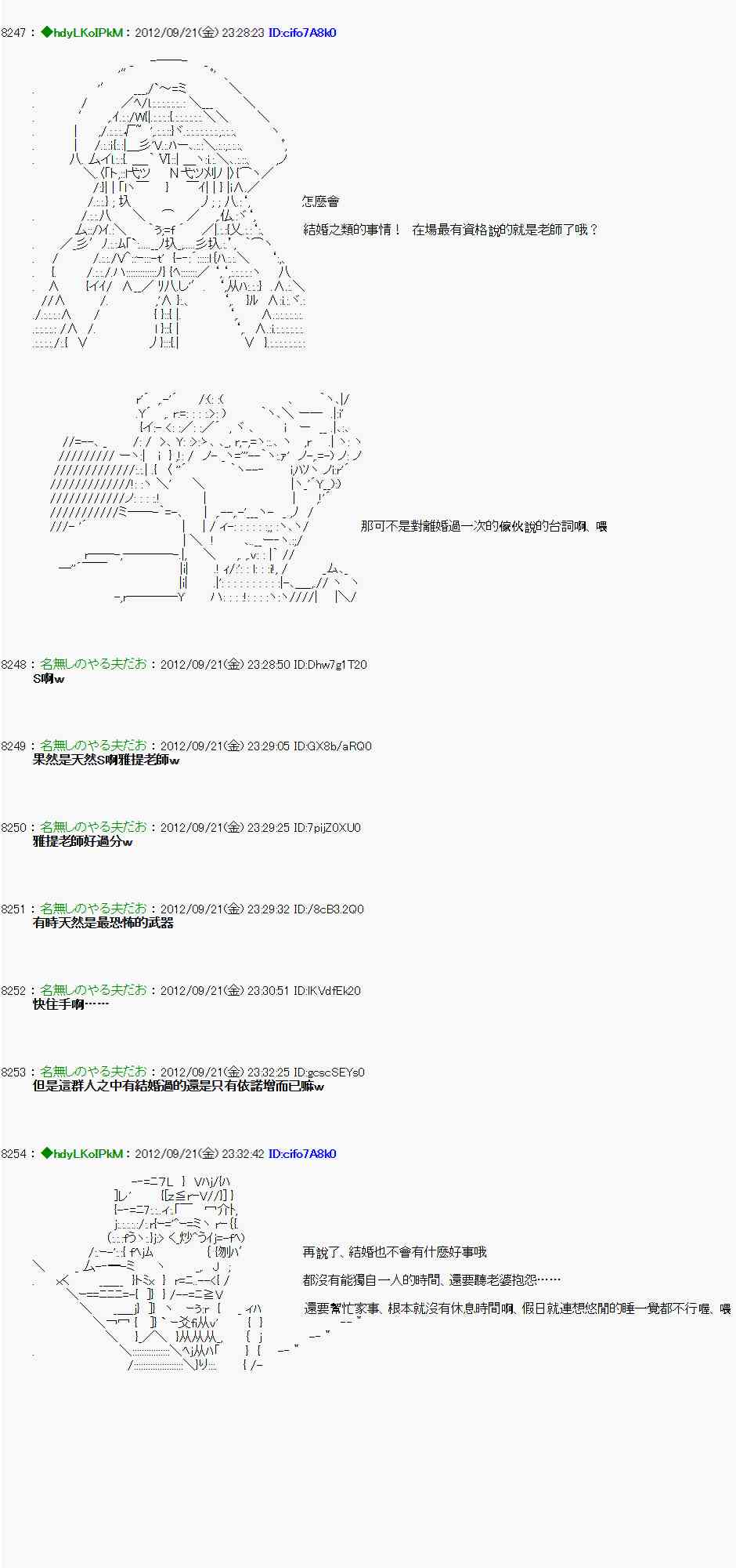 《亚鲁欧“来玩国王游戏吧！！”》74话 第4页