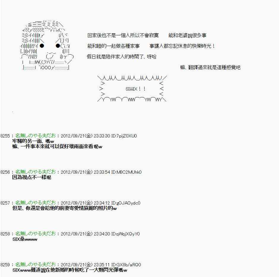 《亚鲁欧“来玩国王游戏吧！！”》74话 第5页