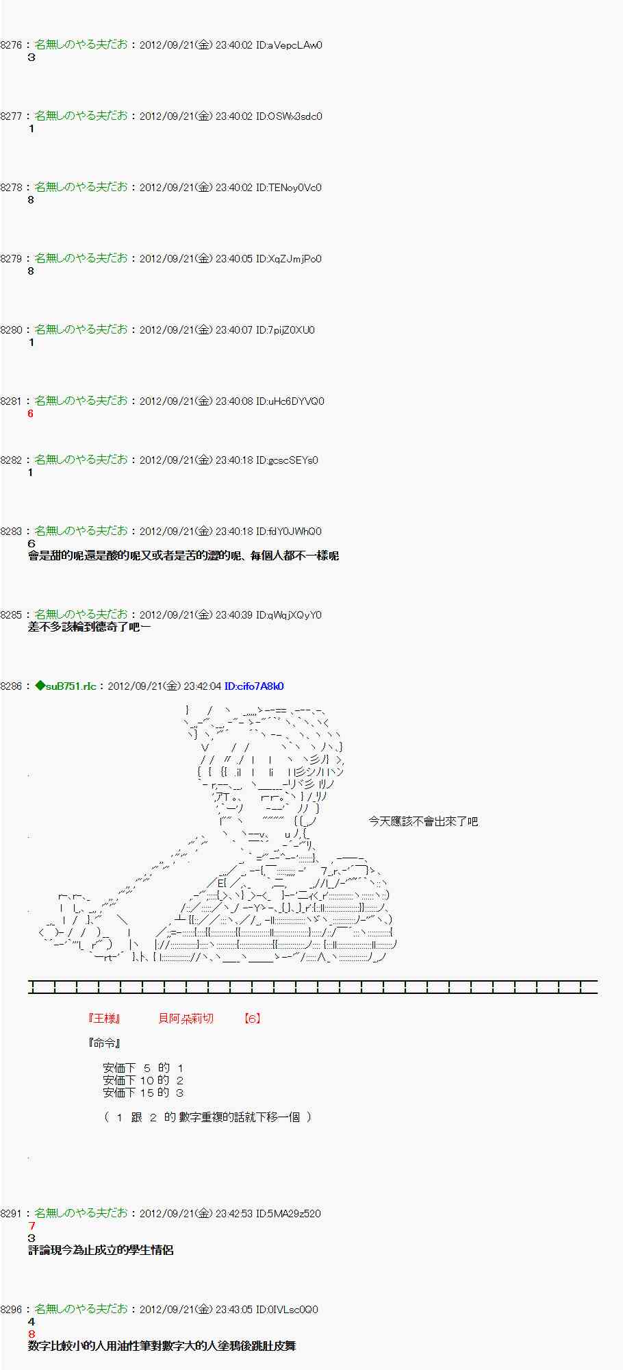 《亚鲁欧“来玩国王游戏吧！！”》74话 第8页