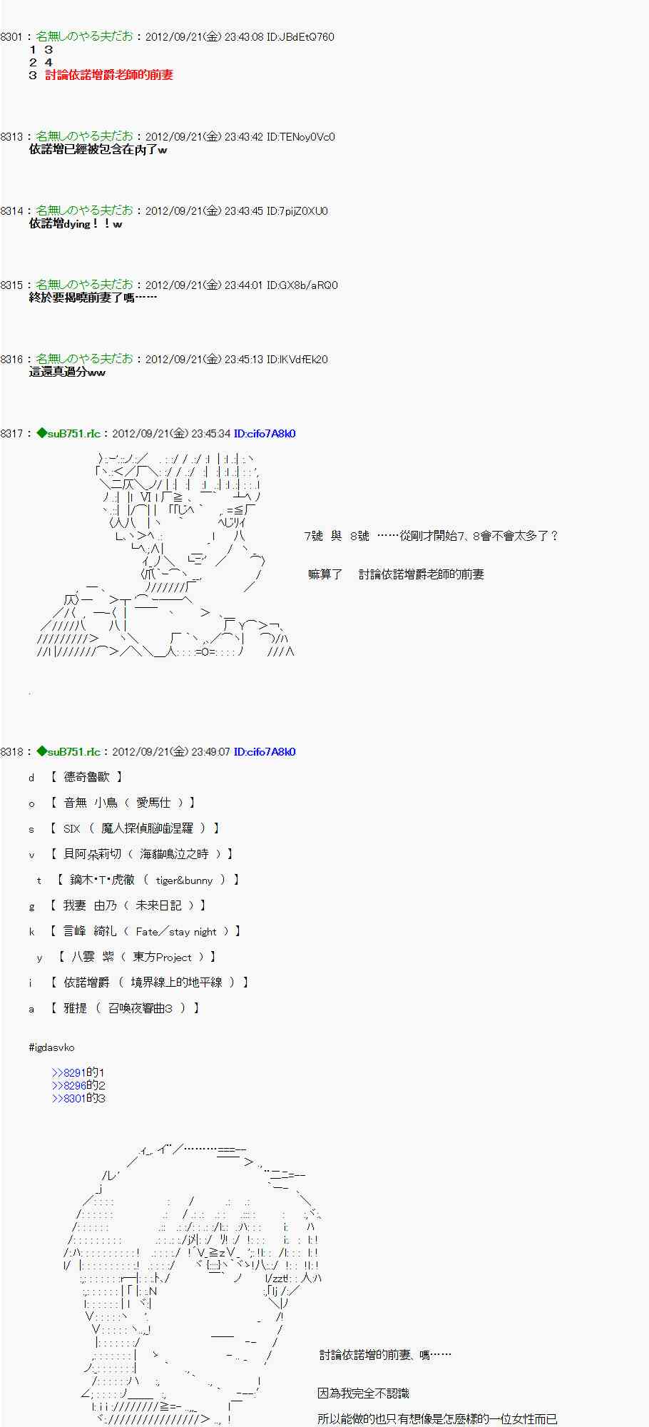 《亚鲁欧“来玩国王游戏吧！！”》74话 第9页