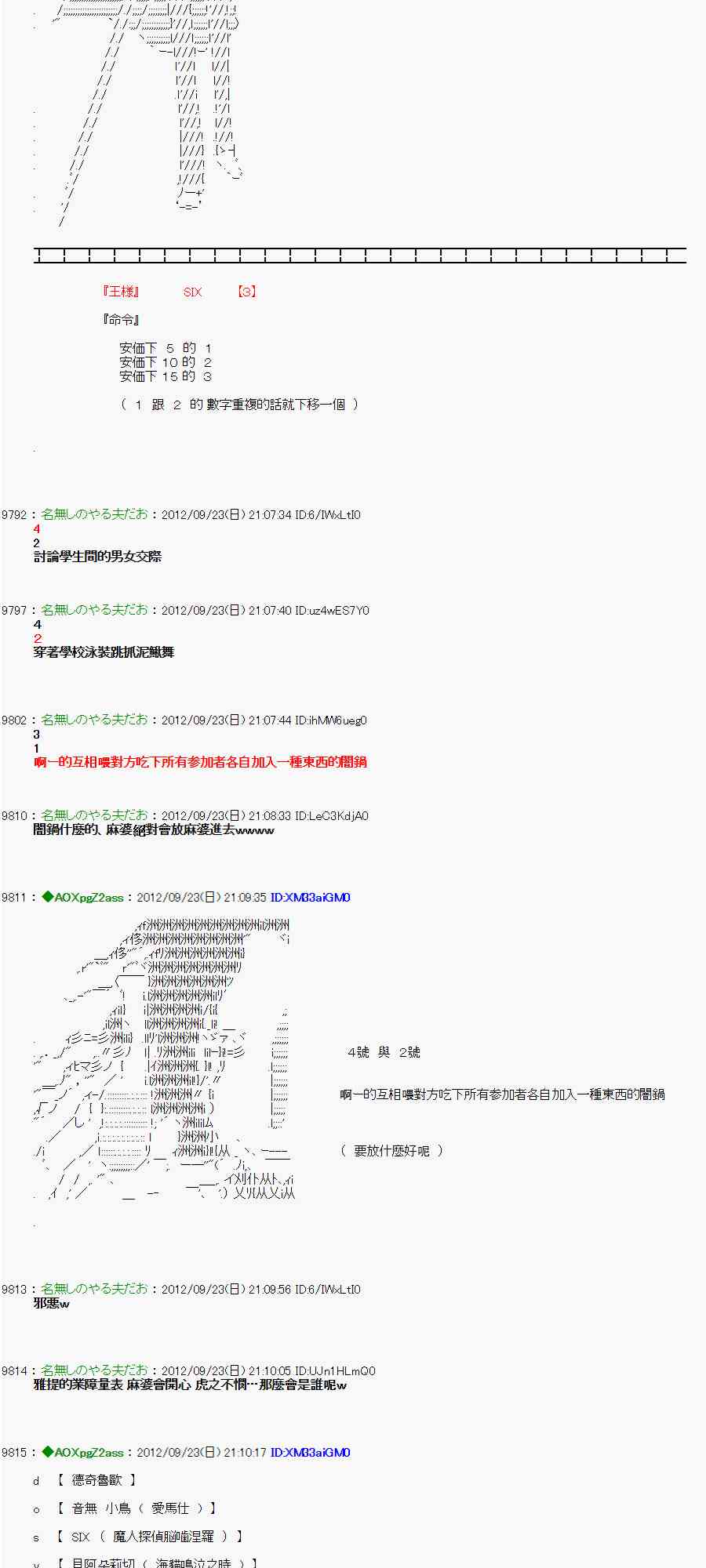 《亚鲁欧“来玩国王游戏吧！！”》78话 第11页