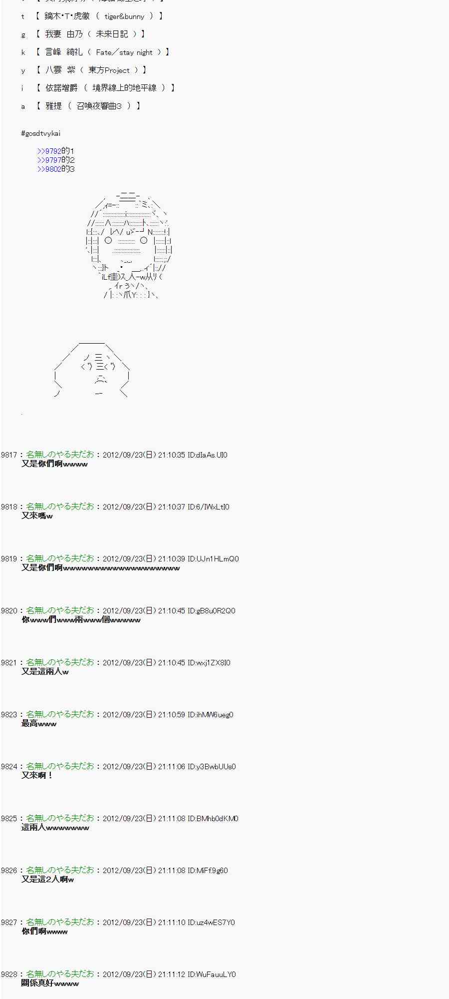 《亚鲁欧“来玩国王游戏吧！！”》78话 第12页
