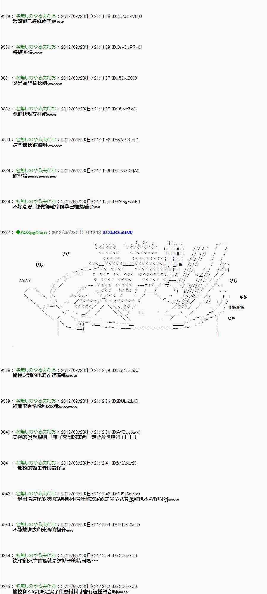 《亚鲁欧“来玩国王游戏吧！！”》78话 第13页