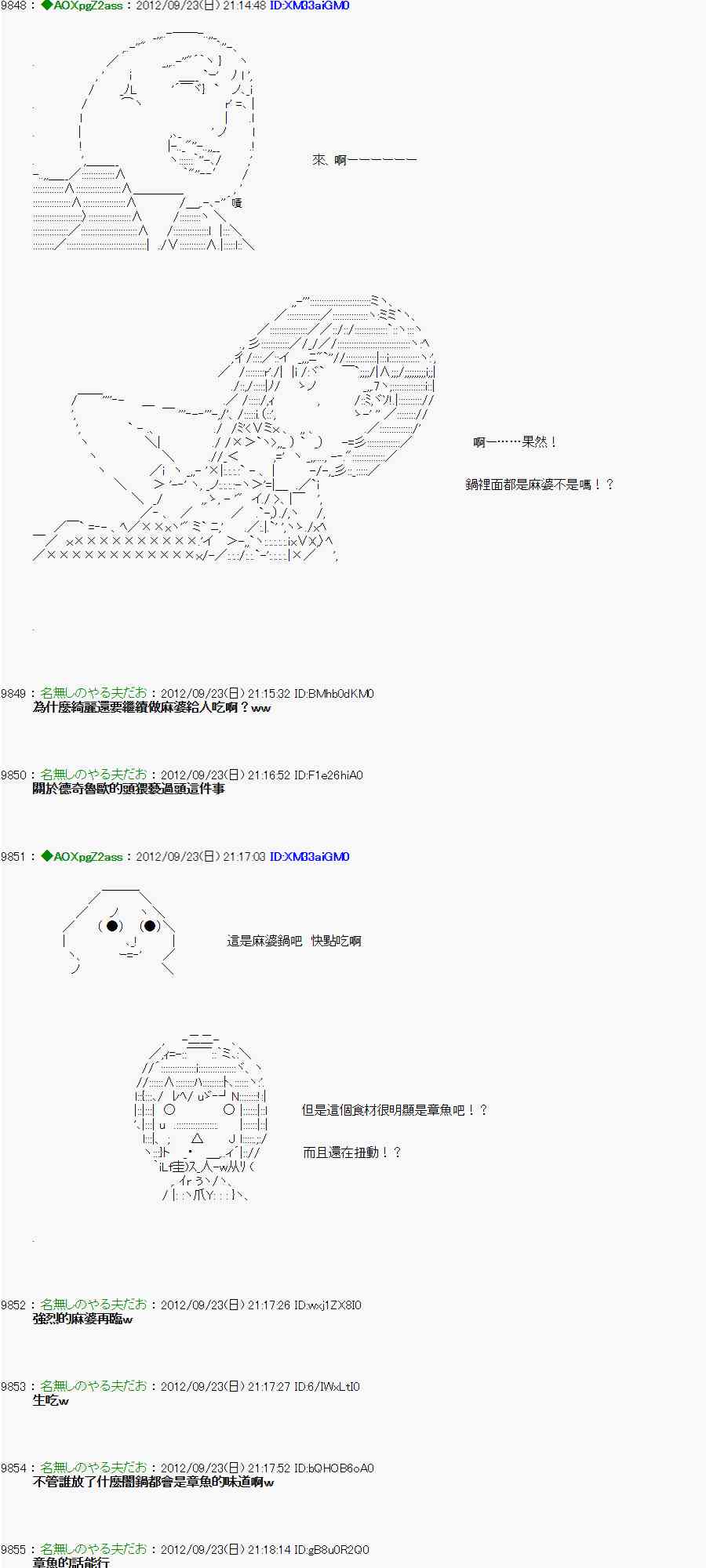 《亚鲁欧“来玩国王游戏吧！！”》78话 第15页