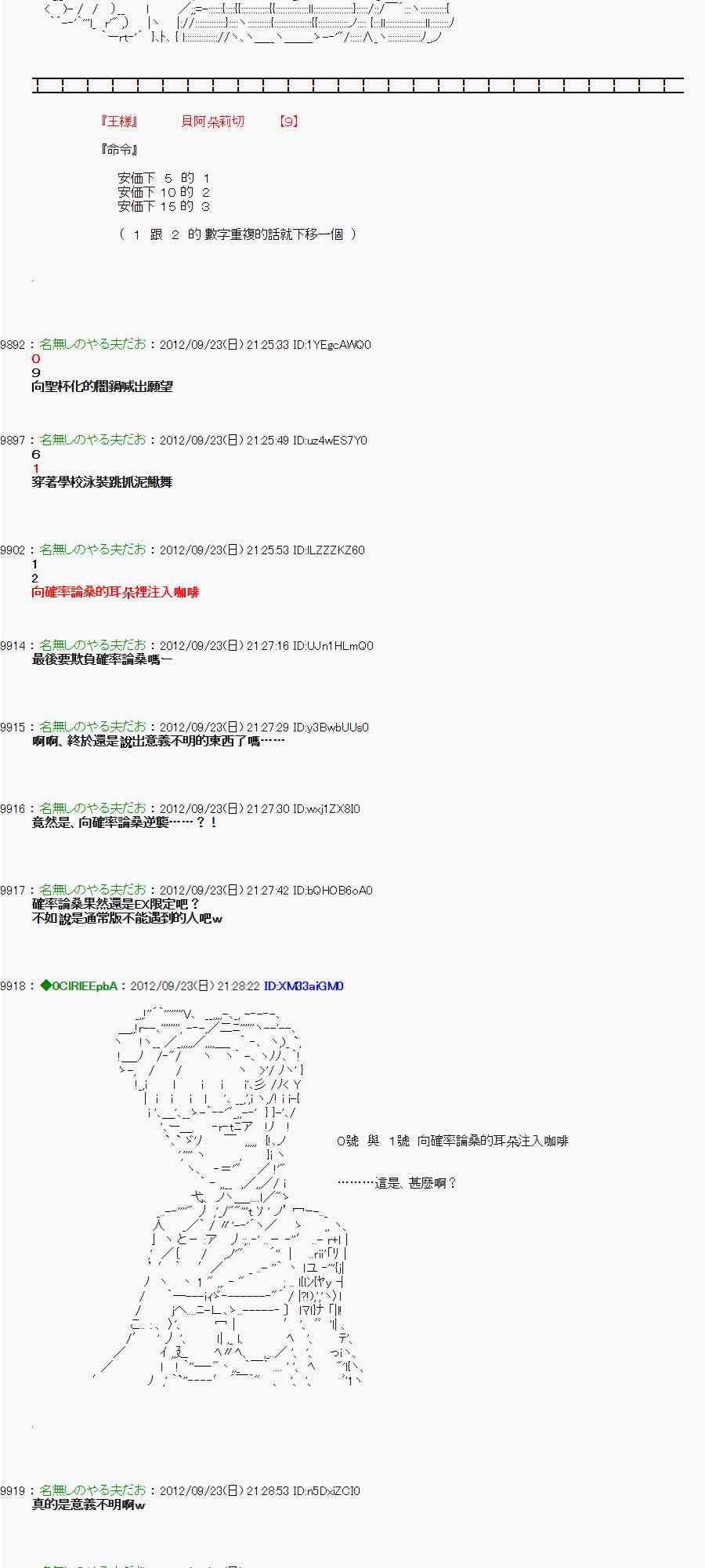 《亚鲁欧“来玩国王游戏吧！！”》78话 第19页