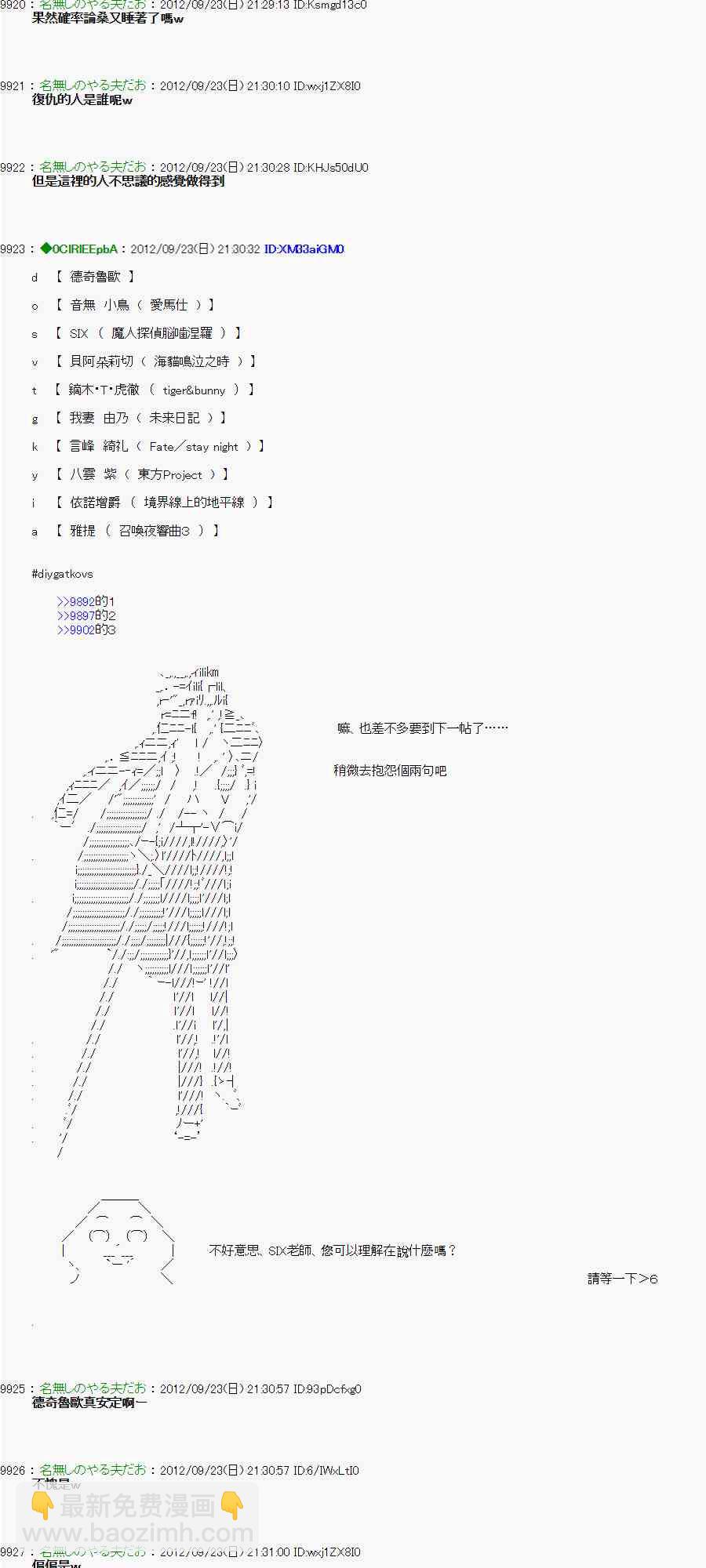 《亚鲁欧“来玩国王游戏吧！！”》78话 第20页