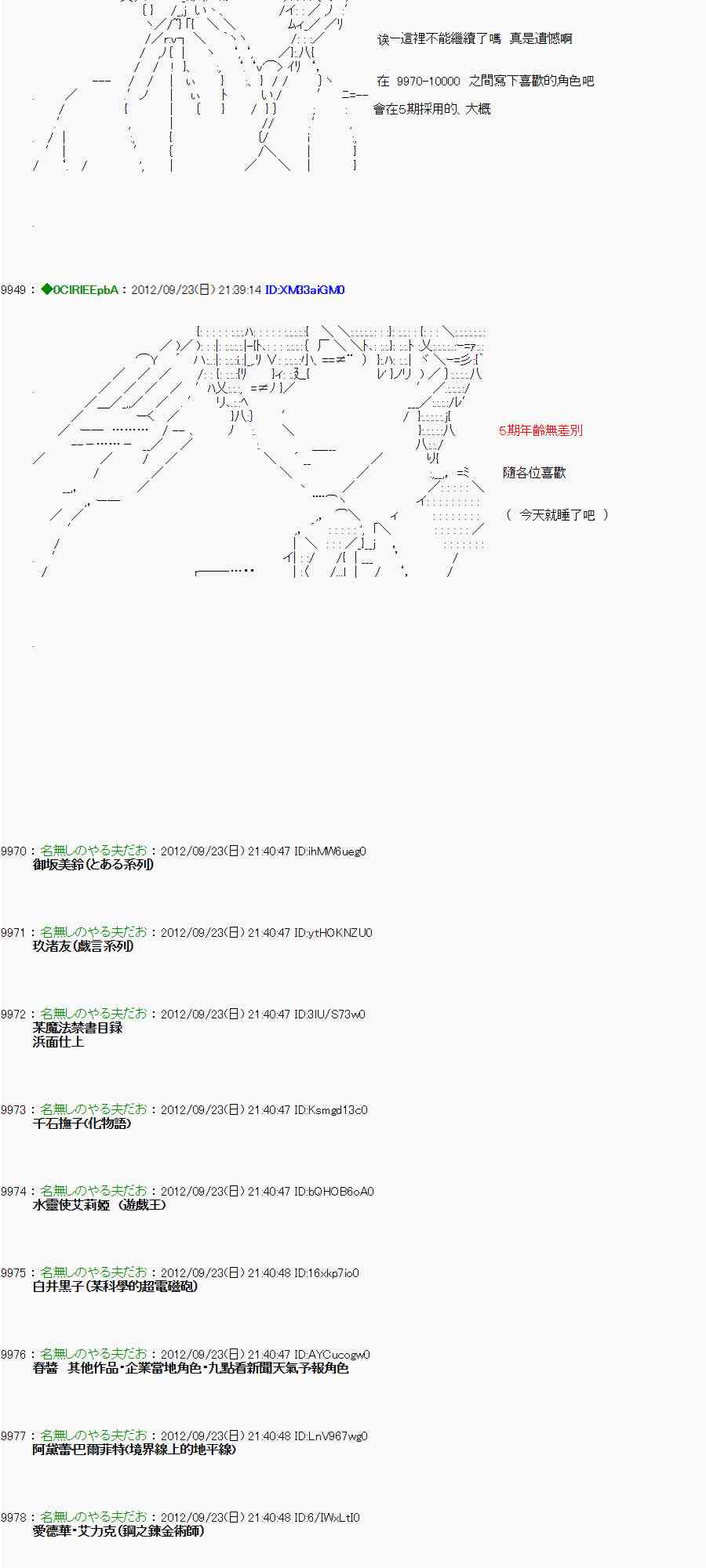 《亚鲁欧“来玩国王游戏吧！！”》78话 第24页