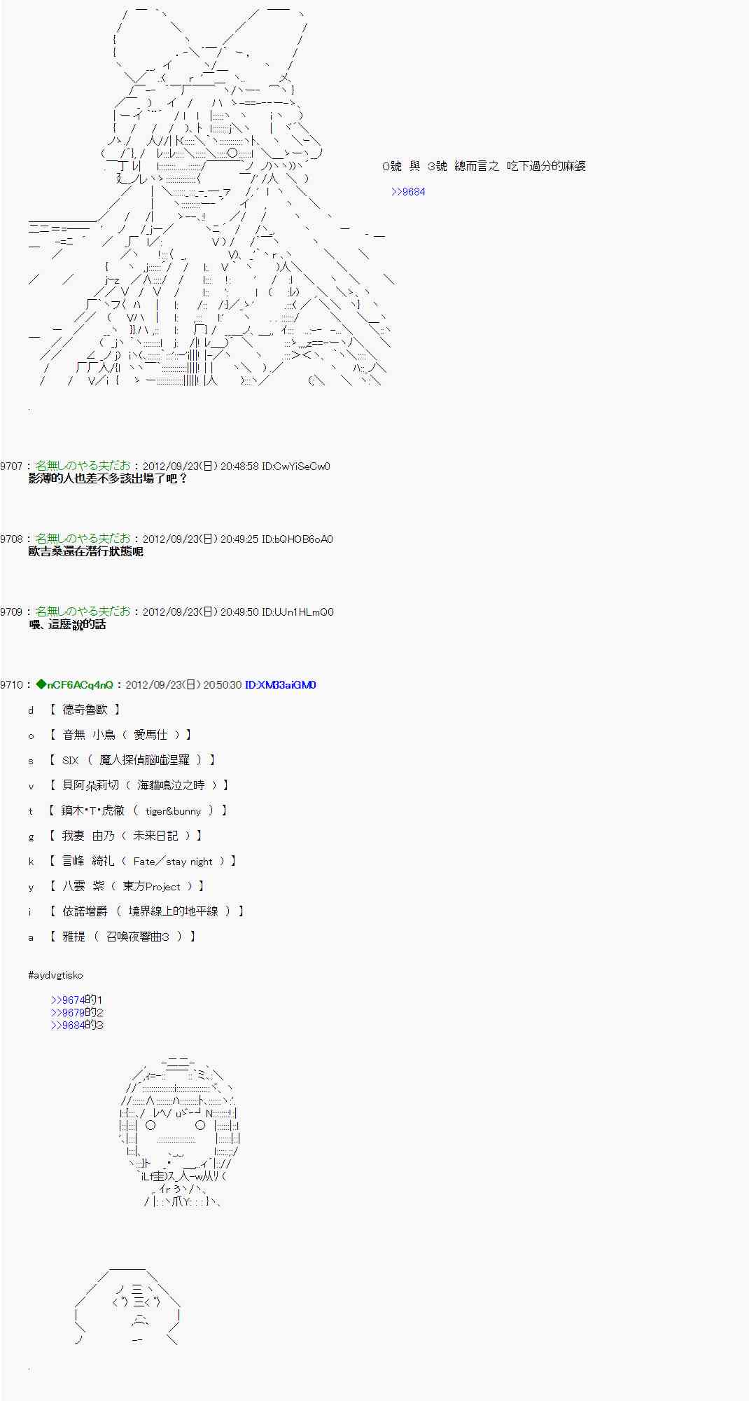 《亚鲁欧“来玩国王游戏吧！！”》78话 第3页