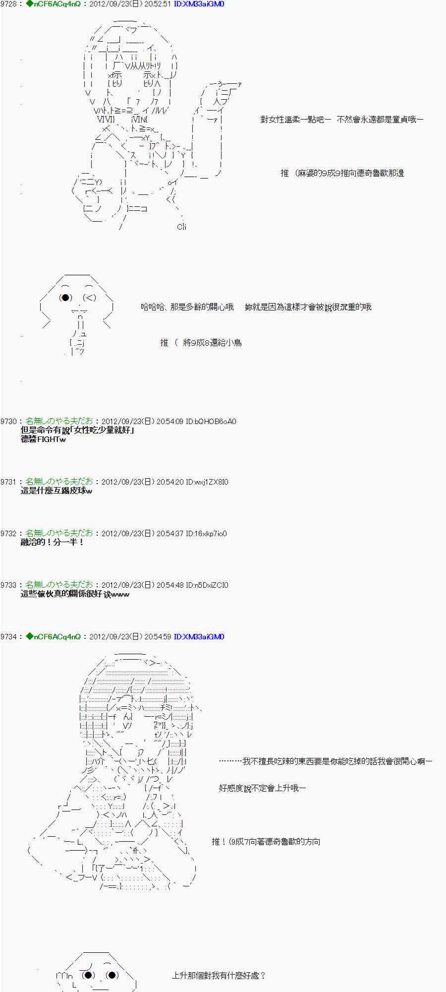 《亚鲁欧“来玩国王游戏吧！！”》78话 第5页