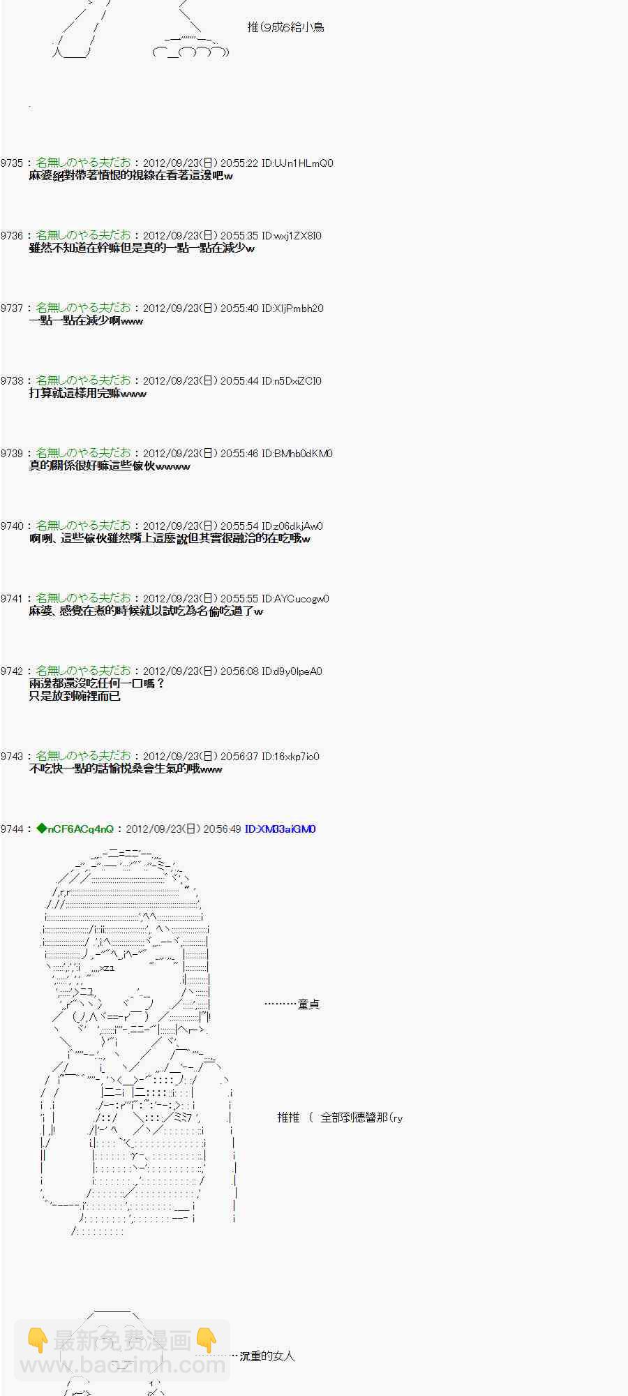 《亚鲁欧“来玩国王游戏吧！！”》78话 第6页