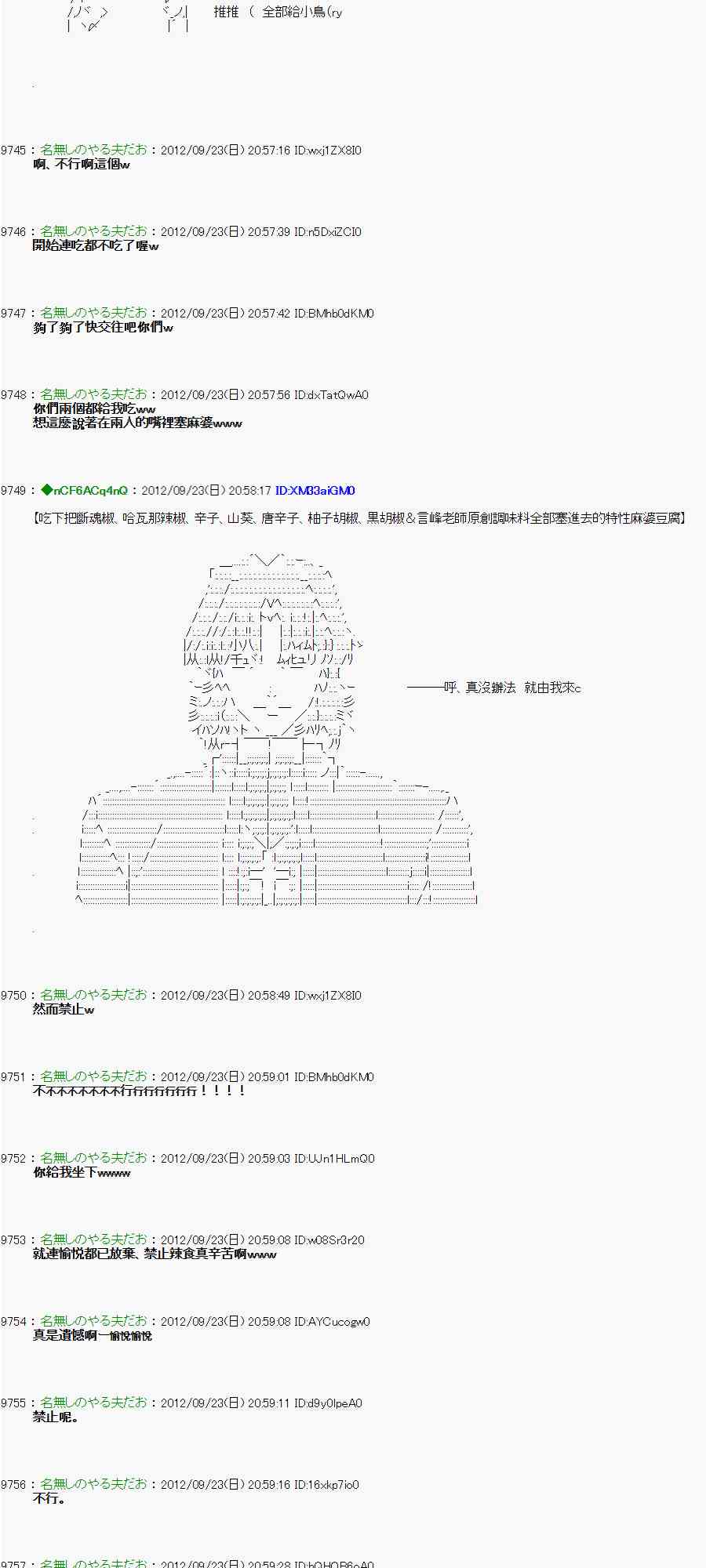 《亚鲁欧“来玩国王游戏吧！！”》78话 第7页