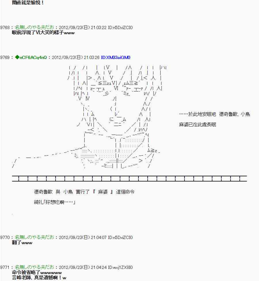 《亚鲁欧“来玩国王游戏吧！！”》78话 第9页