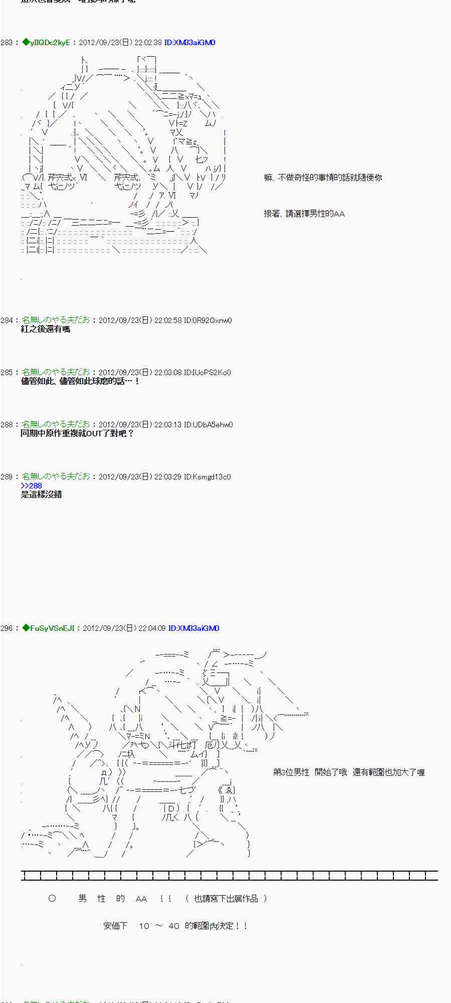 《亚鲁欧“来玩国王游戏吧！！”》79话 第12页
