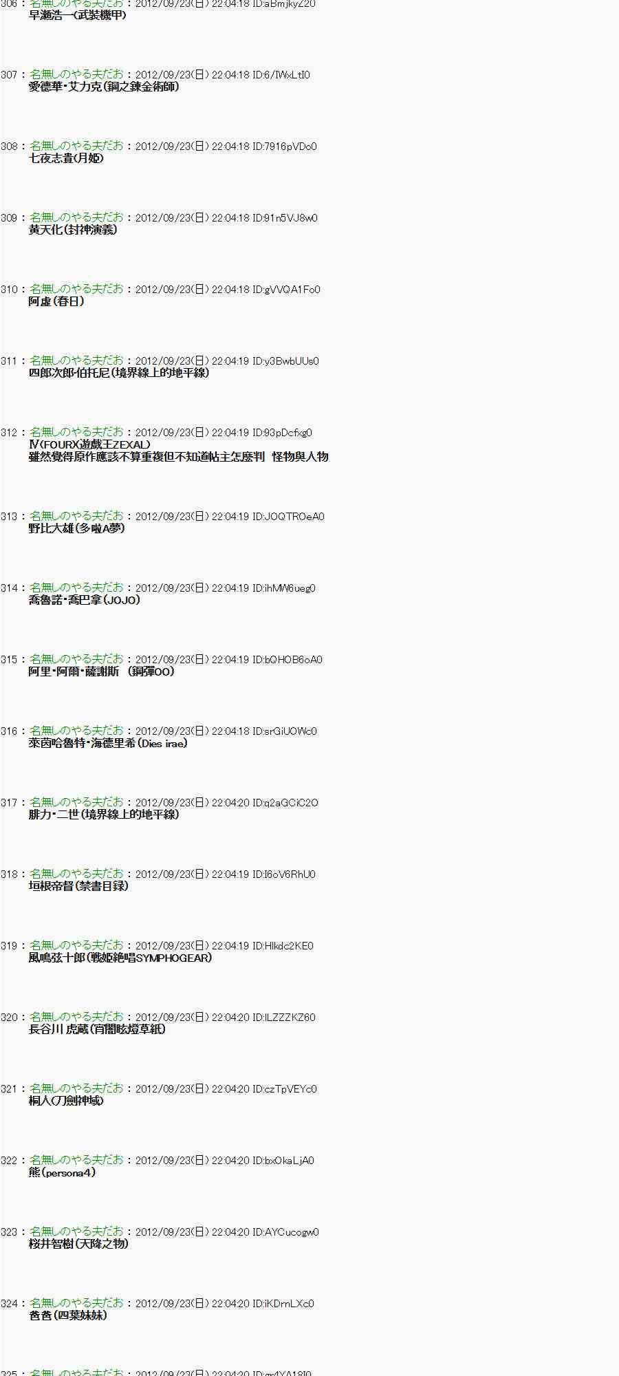 《亚鲁欧“来玩国王游戏吧！！”》79话 第13页