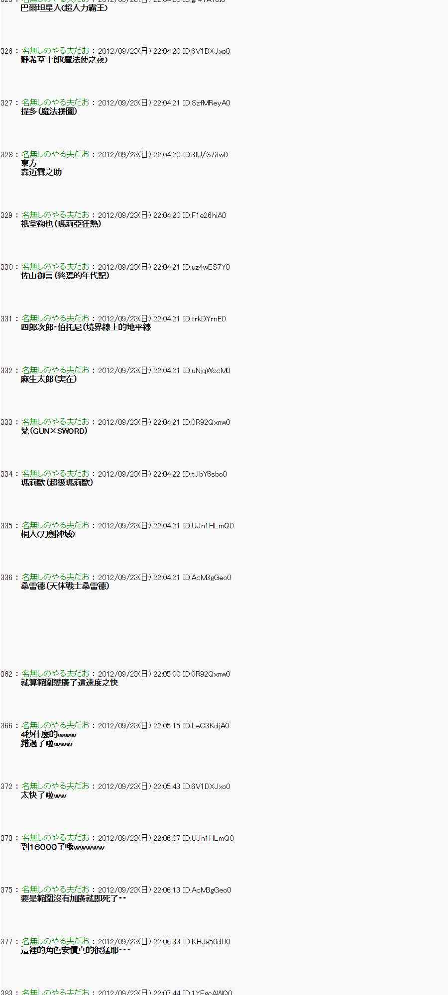 《亚鲁欧“来玩国王游戏吧！！”》79话 第14页