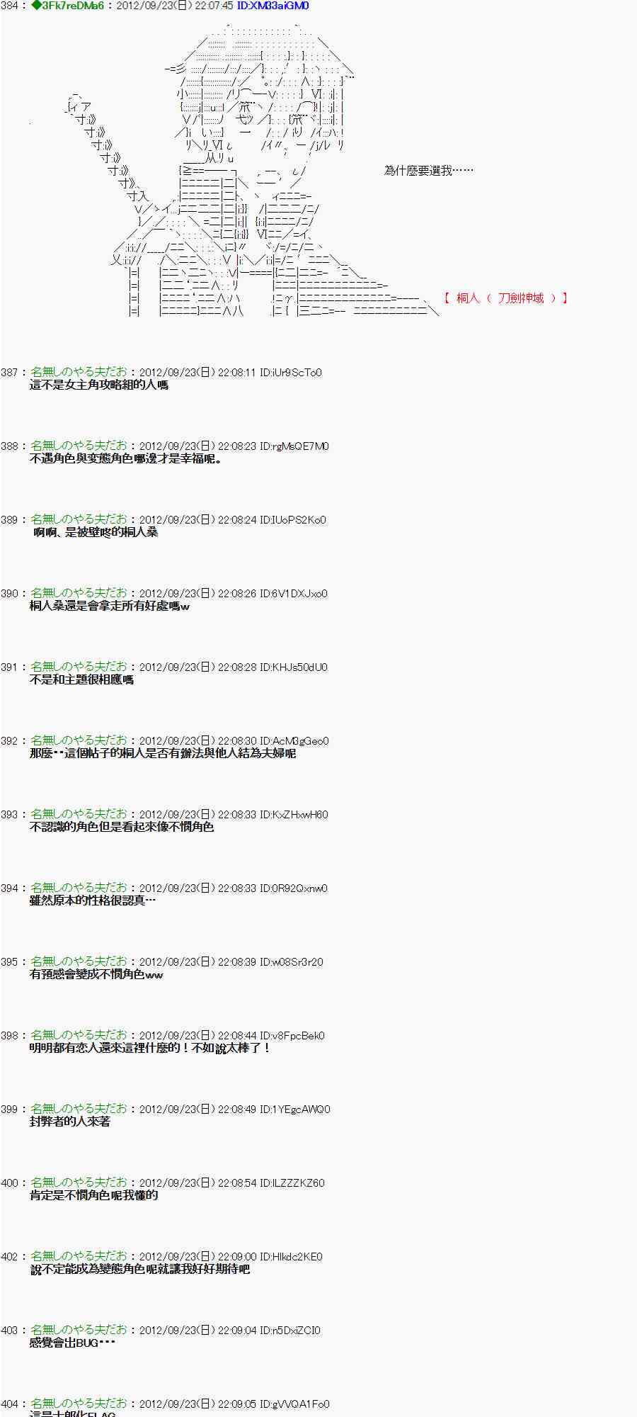 《亚鲁欧“来玩国王游戏吧！！”》79话 第16页