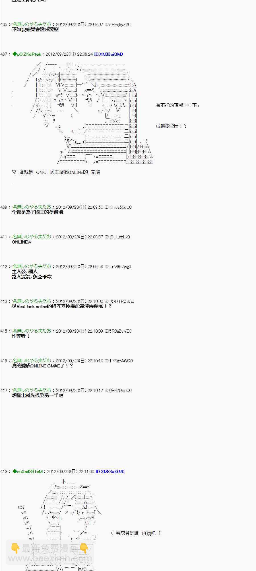 《亚鲁欧“来玩国王游戏吧！！”》79话 第17页