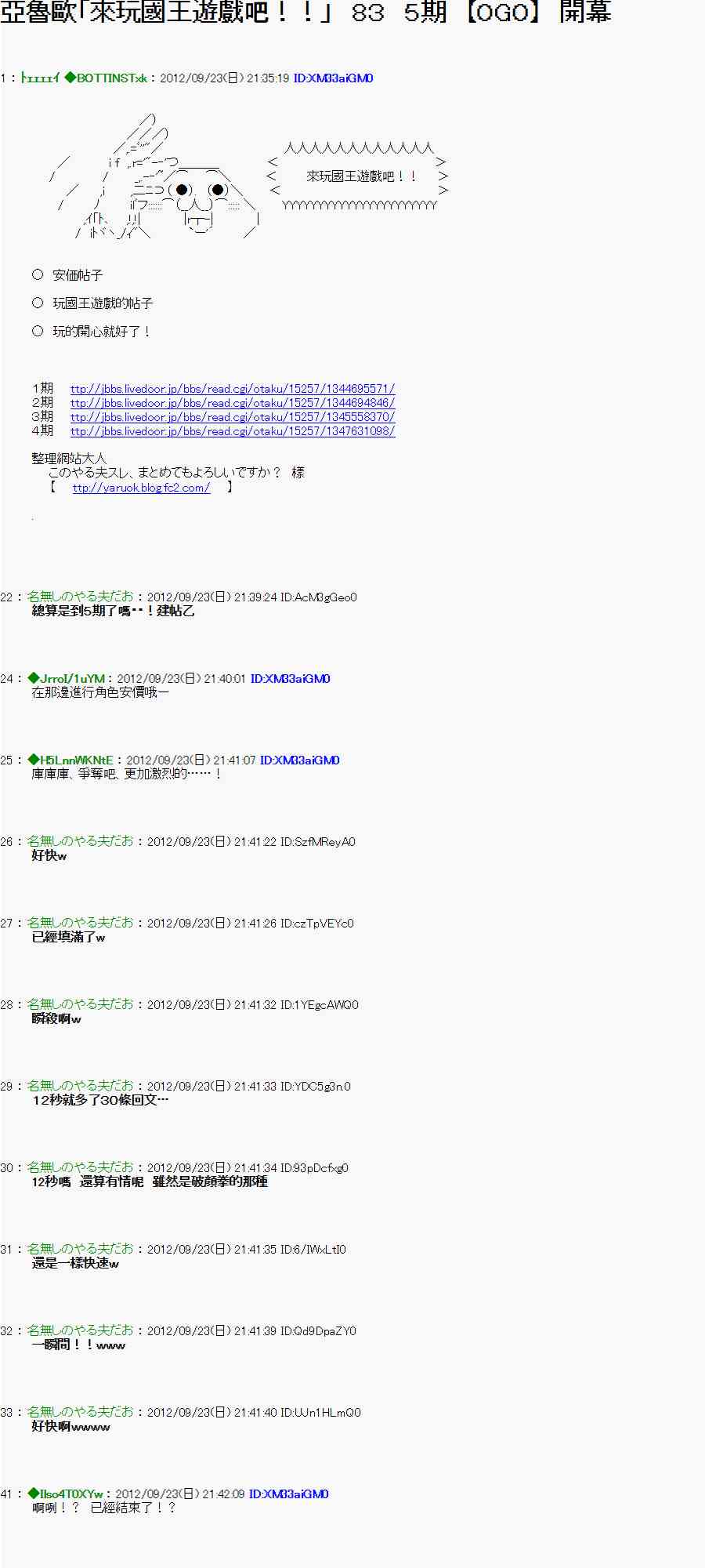 《亚鲁欧“来玩国王游戏吧！！”》79话 第1页