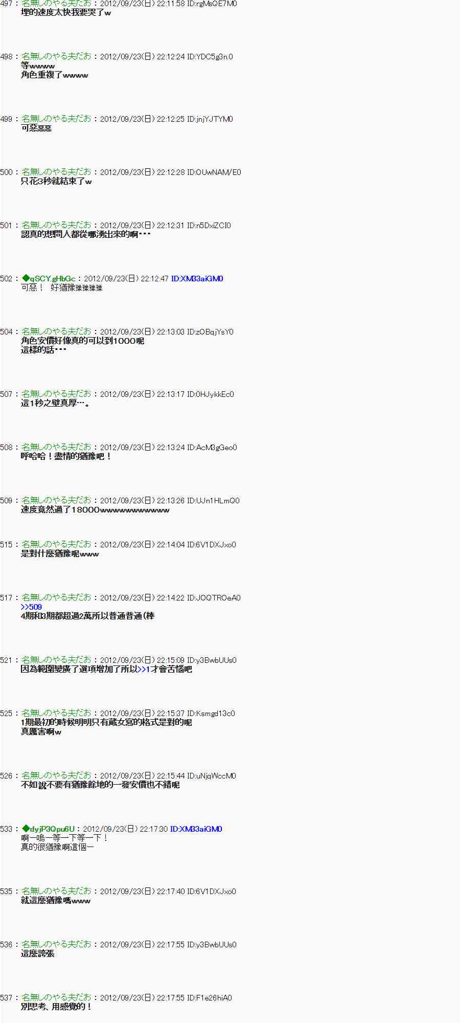 《亚鲁欧“来玩国王游戏吧！！”》79话 第20页