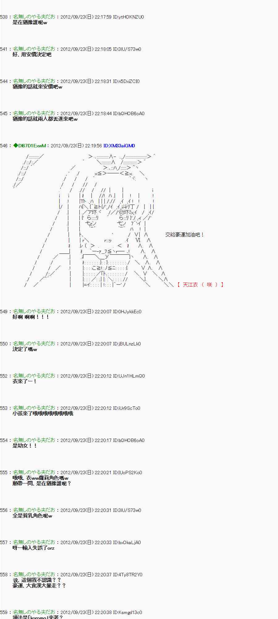 《亚鲁欧“来玩国王游戏吧！！”》79话 第21页