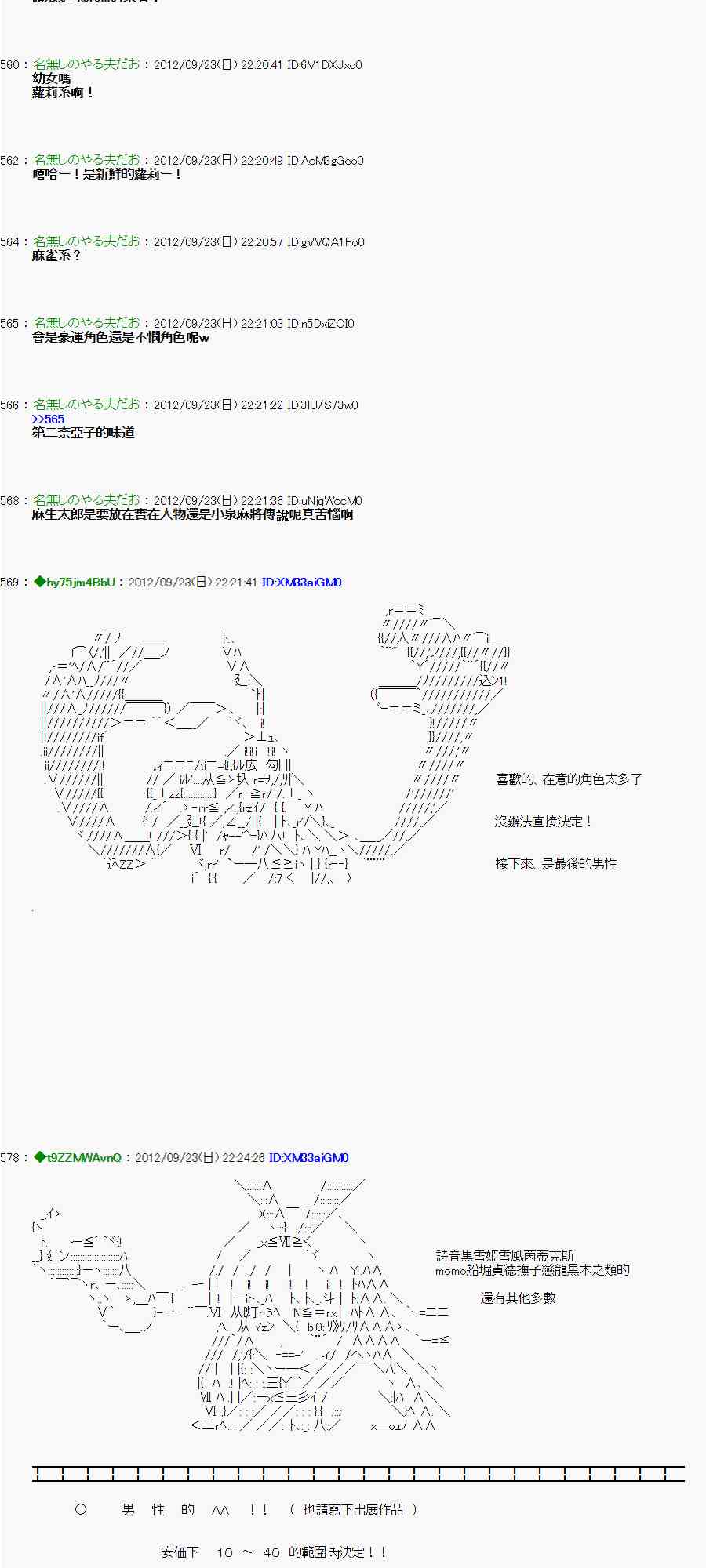 《亚鲁欧“来玩国王游戏吧！！”》79话 第22页