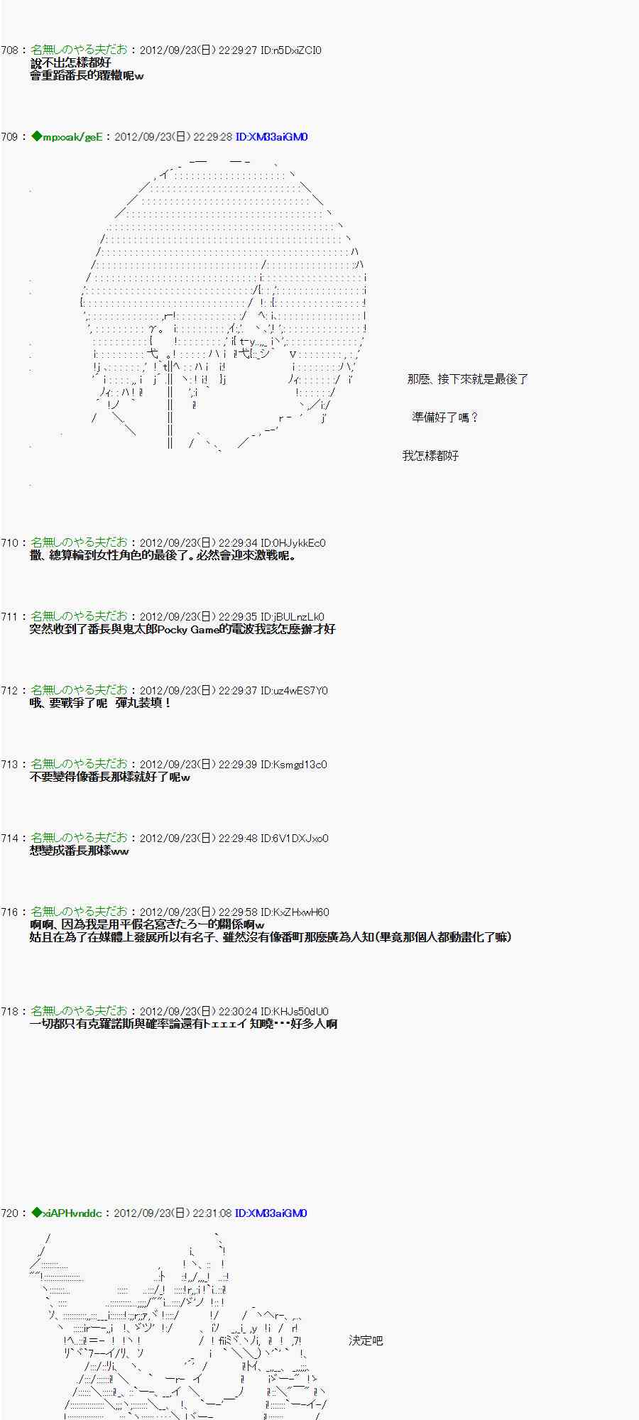 《亚鲁欧“来玩国王游戏吧！！”》79话 第26页