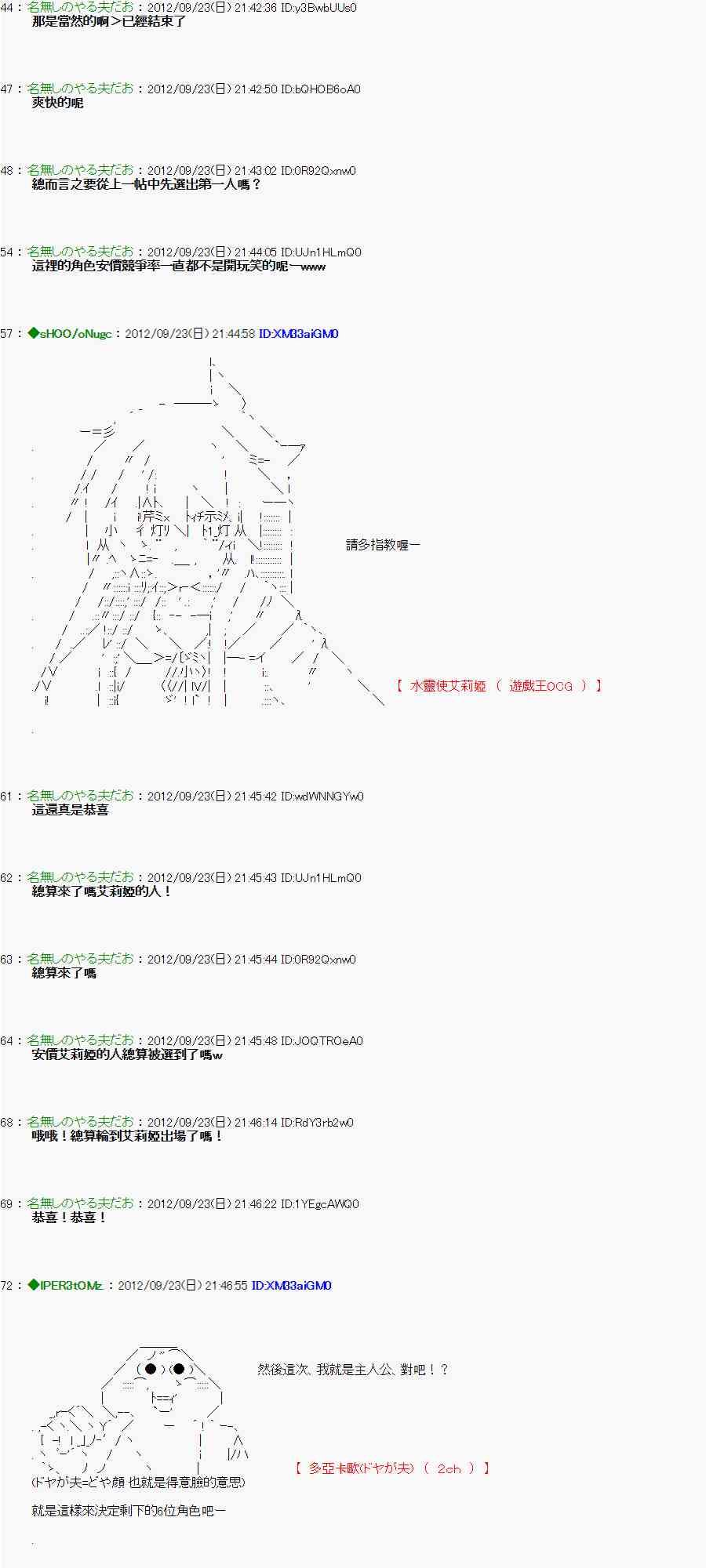 《亚鲁欧“来玩国王游戏吧！！”》79话 第2页
